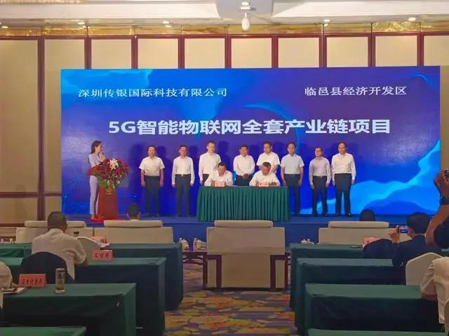 5G智能物聯(lián)網(wǎng)、智能終端等項目簽約德州臨邑，總投資11.5億元