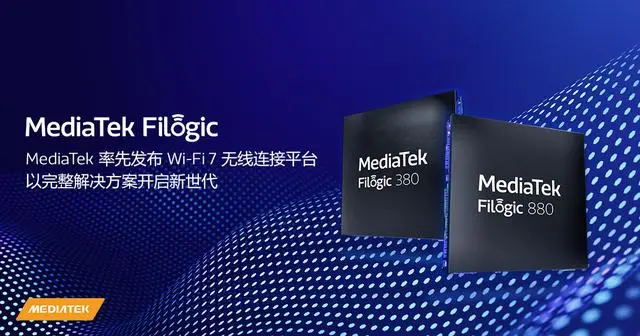 聯(lián)發(fā)科發(fā)布 Wi-Fi 7 完整生態(tài)方案，采用其 6nm Filogic 芯片