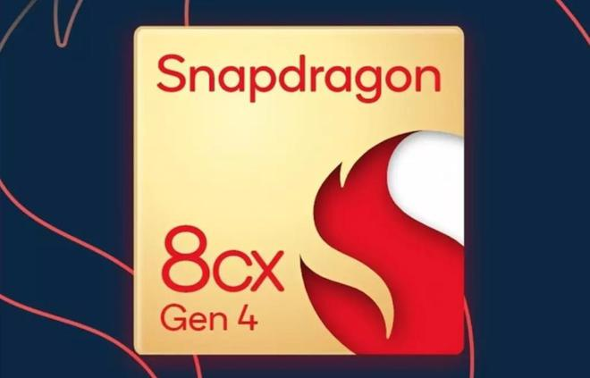 高通驍龍 8cx Gen4 預(yù)計(jì)主要用于小屏筆記本，開(kāi)發(fā)設(shè)備為10英寸