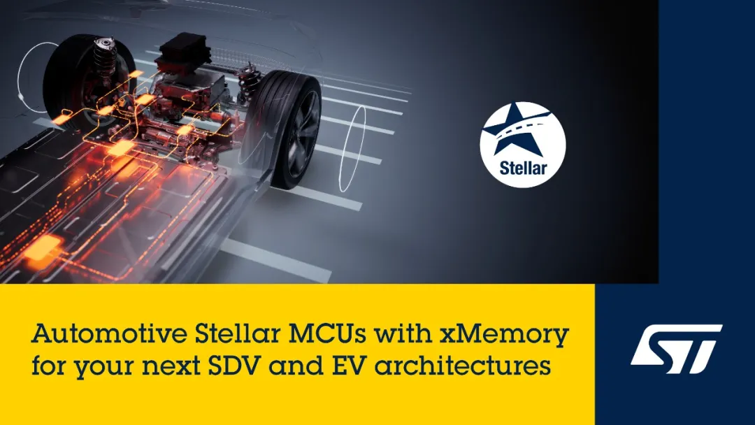 xMemory重新定義MCU存儲，意法半導體Stellar系列賦能SDV新未來